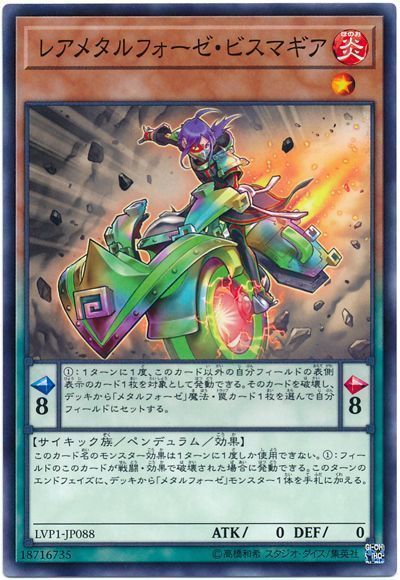 遊戯王 レアメタルフォーゼ・ビスマギア[LVP1][LVP1-JP088][ノーマル]