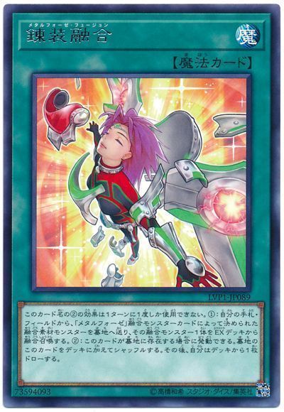遊戯王 錬装融合[LVP1][LVP1-JP089][レア]