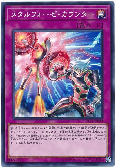 遊戯王 メタルフォーゼ・カウンター[LVP1][LVP1-JP090][ノーマル]