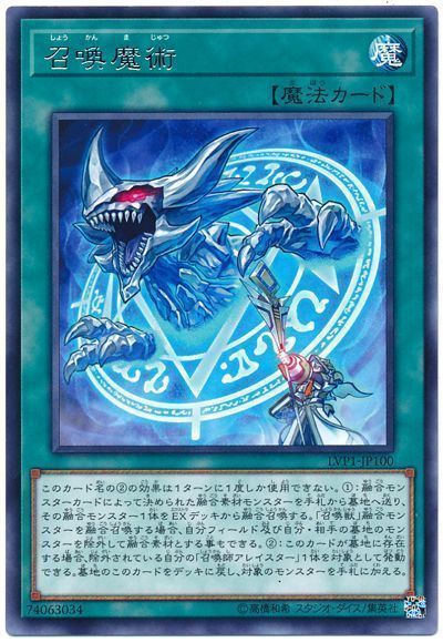 遊戯王 召喚魔術[LVP1][LVP1-JP100][レア]