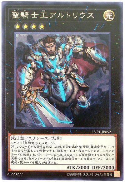 遊戯王 聖騎士王アルトリウス[LVP1][LVP1-JP052][レア]