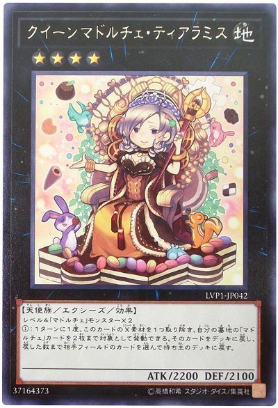 遊戯王 クイーンマドルチェ・ティアラミス[LVP1][LVP1-JP042][レア]