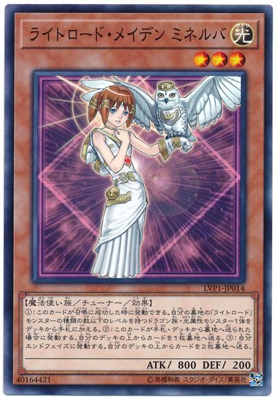 遊戯王 ライトロード・メイデン ミネルバ[LVP1][LVP1-JP014][ノーマル]