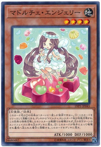 遊戯王 マドルチェ・エンジェリー[LVP1][LVP1-JP045][ノーマル]