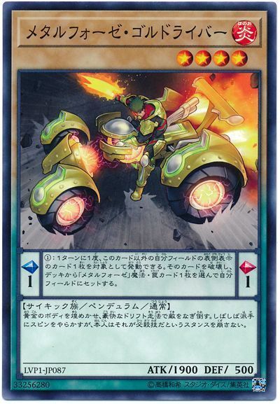 遊戯王 メタルフォーゼ・ゴルドライバー[LVP1][LVP1-JP087][ノーマル]