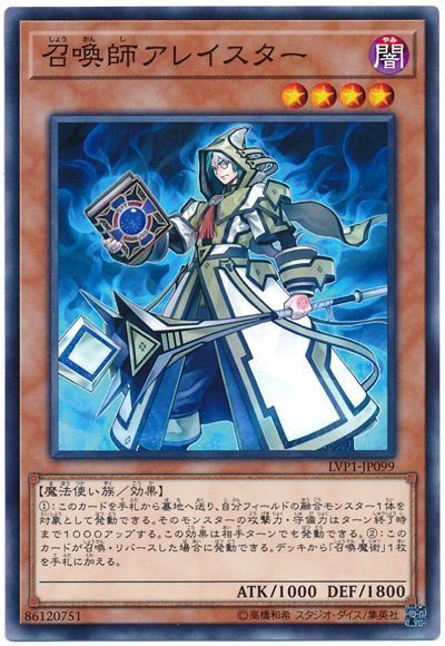 遊戯王 召喚師アレイスター[LVP1][LVP1-JP099][ノーマル]