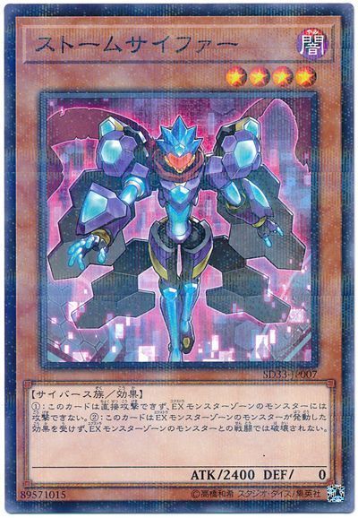 遊戯王 ストームサイファー[SDモンスター さ行][SD33-JP007][ノーパラ]