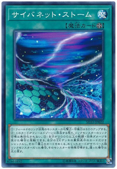 遊戯王 サイバネット・ストーム[SD魔法 さ行][SD33-JP022][ノーマル]