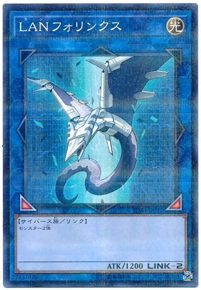 遊戯王 LANフォリンクス[SDモンスター ら行][SD33-JP042][ノーパラ]