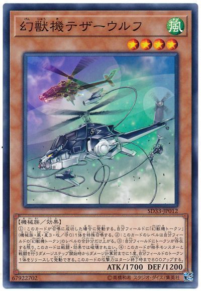 遊戯王 幻獣機テザーウルフ[SDモンスター か行][SD33-JP012][ノーマル]