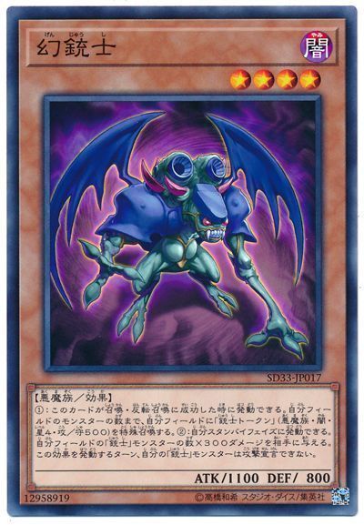 遊戯王 幻銃士[SDモンスター か行][ノーマル]