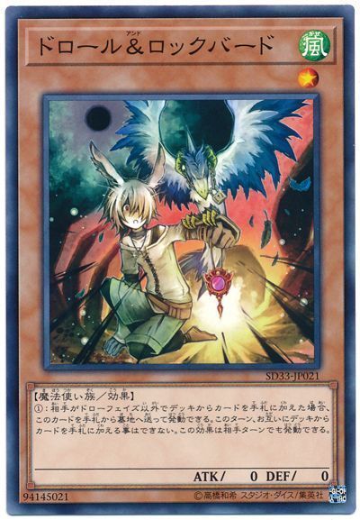 遊戯王 ドロール&ロックバード[SDモンスター た行][ノーマル]