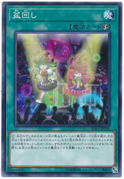 遊戯王 盆回し[SD魔法 は行][ノーマル]