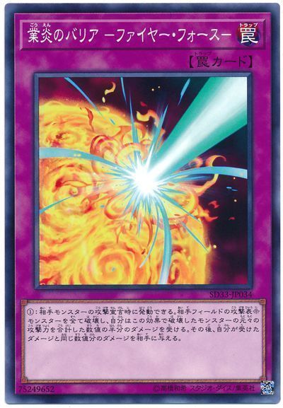 遊戯王 業炎のバリア -ファイヤー・フォース-[SD罠 か行][SD33-JP034][ノーマル]