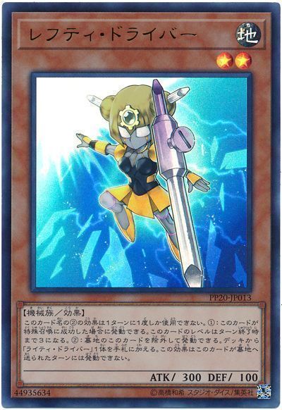 遊戯王 レフティ・ドライバー[PP20][PP20-JP013][ウルトラ]