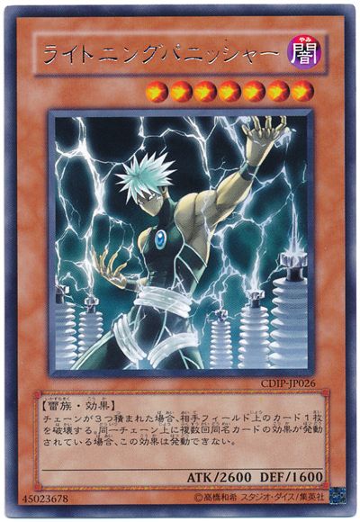 遊戯王 ライトニングパニッシャー[CDIP][CDIP-JP026][レア]