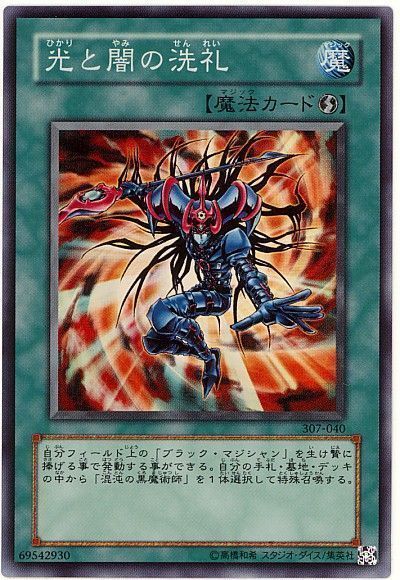 遊戯王 光と闇の洗礼[307][307-040][スーパー]