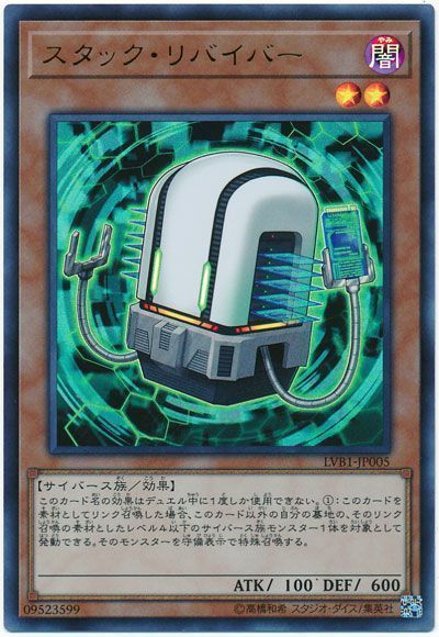 遊戯王 スタック・リバイバー[LVB1][LVB1-JP005][ウルトラ]