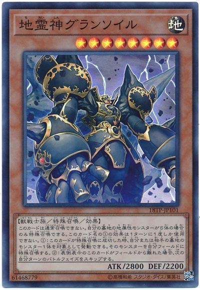 遊戯王 地霊神グランソイル[18TP][18TP-JP101][スーパー]