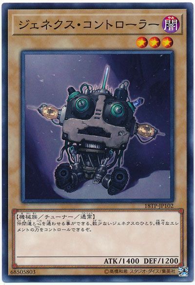 遊戯王 ジェネクス・コントローラー[18TP][18TP-JP102][ノーマル]