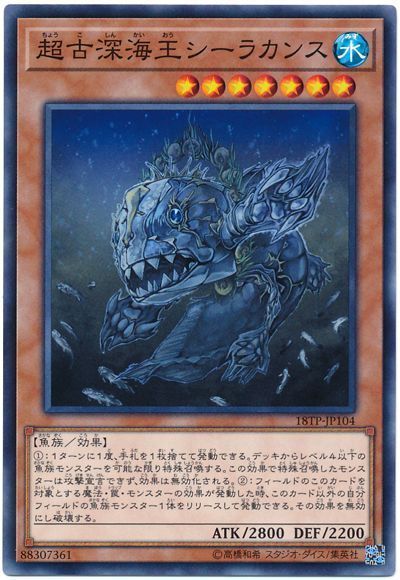 遊戯王 超古深海王シーラカンス[18TP][18TP-JP104][ノーマル]