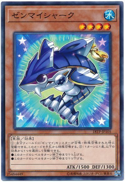 遊戯王 ゼンマイシャーク[18TP][18TP-JP105][ノーマル]