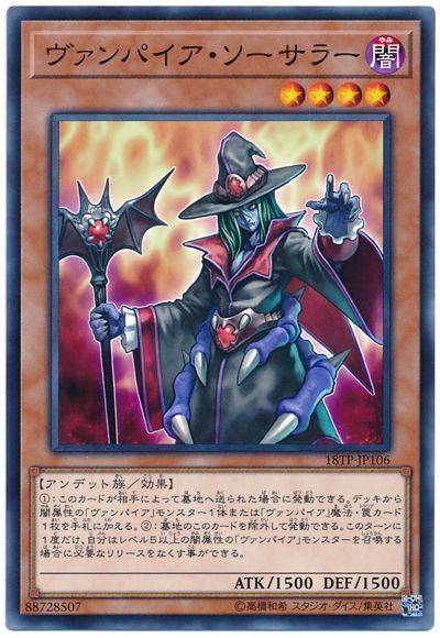 遊戯王 ヴァンパイア・ソーサラー[18TP][18TP-JP106][ノーマル]