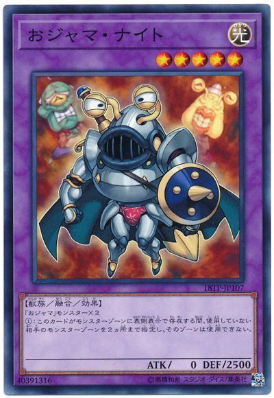 遊戯王 おジャマ・ナイト[18TP][18TP-JP107][ノーマル]
