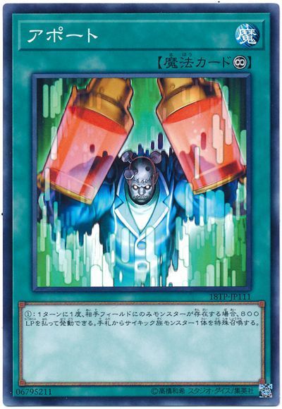 遊戯王 アポート[18TP][18TP-JP111][ノーマル]