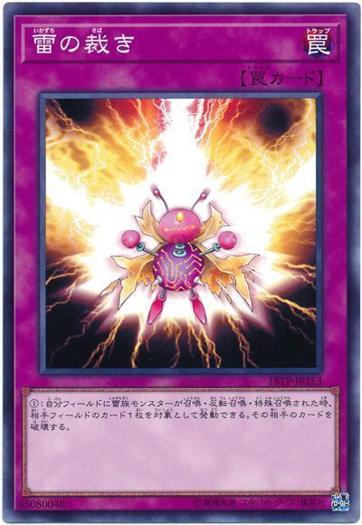 遊戯王 雷の裁き[18TP][18TP-JP113][ノーマル]