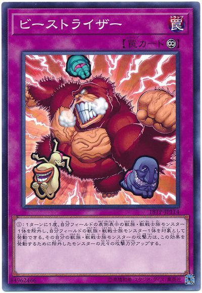 遊戯王 ビーストライザー[18TP][18TP-JP114][ノーマル]