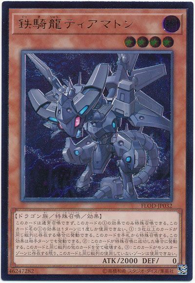 遊戯王 鉄騎龍ティアマトン[FLOD][FLOD-JP032][アルティメット]