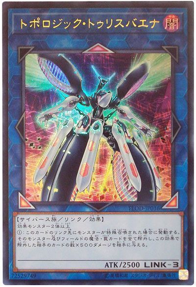 遊戯王 トポロジック・トゥリスバエナ[FLOD][FLOD-JP036][ウルトラ]
