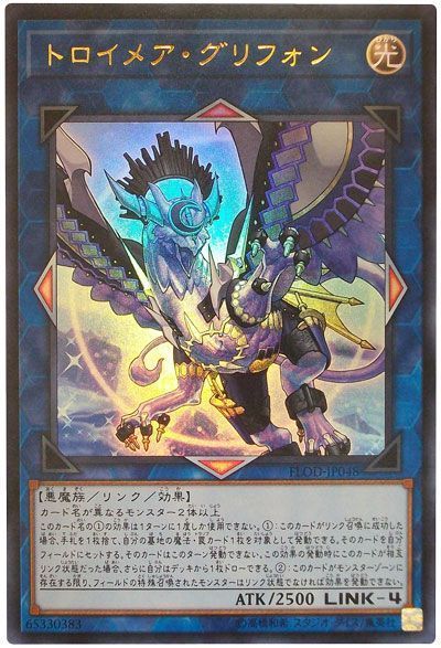 遊戯王 トロイメア・グリフォン[FLOD][FLOD-JP048][ウルトラ]