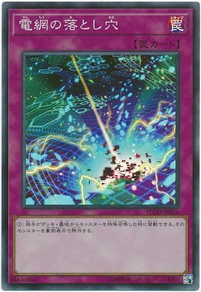 遊戯王 電網の落とし穴[FLOD][FLOD-JP076][スーパー]