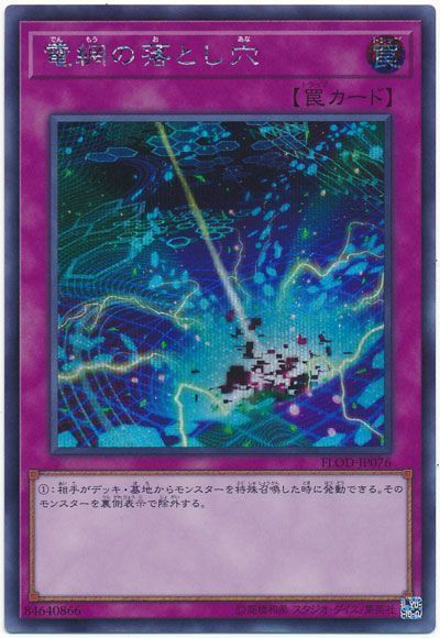 遊戯王 電網の落とし穴[FLOD][FLOD-JP076][シク]