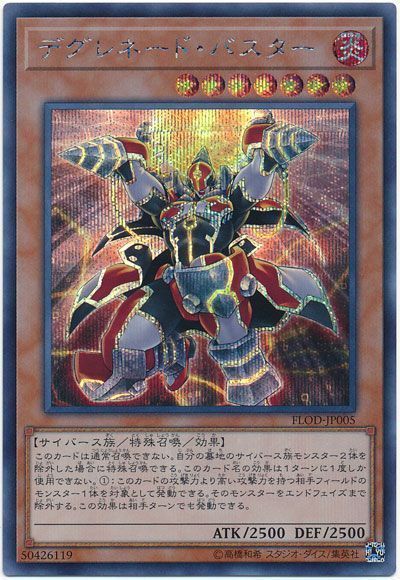 遊戯王 デグレネード・バスター[FLOD][FLOD-JP005][シク]