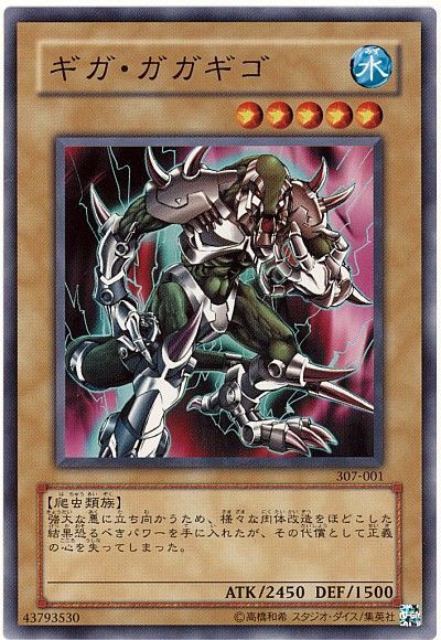 遊戯王 ギガ・ガガギゴ[307][307-001][ノーマル]