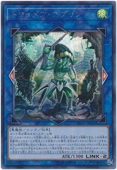遊戯王 トロイメア・ゴブリン[FLOD(1004)][FLOD-JP044][シク]