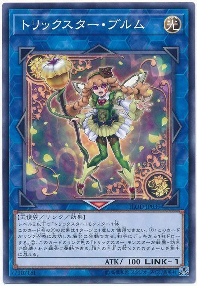 遊戯王 トリックスター・ブルム[FLOD(1004)][FLOD-JP039][ノーマル]