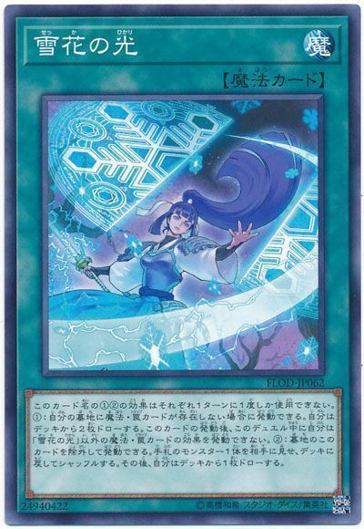 遊戯王 雪花の光[FLOD(1004)][FLOD-JP062][ノーマル]