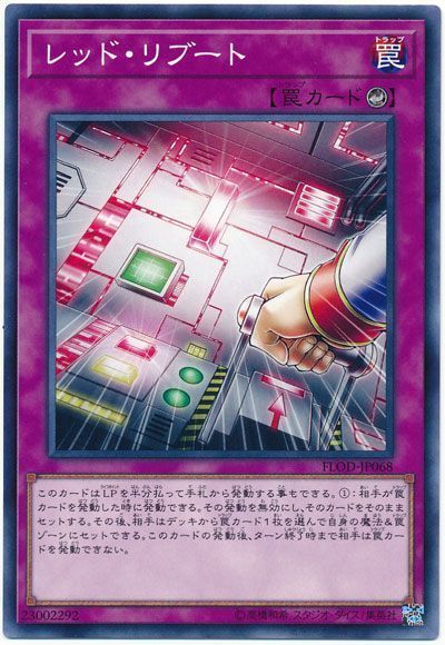 遊戯王 レッド・リブート[FLOD][FLOD-JP068][ノーマル]