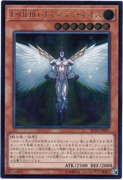 遊戯王 E・HERO オネスティ・ネオス[RC02][RC02-JP007][アルティメット]