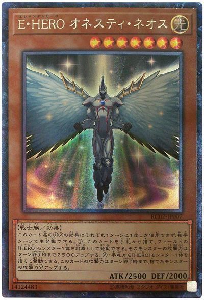 遊戯王 E・HERO オネスティ・ネオス[RC02][RC02-JP007][コレレア]