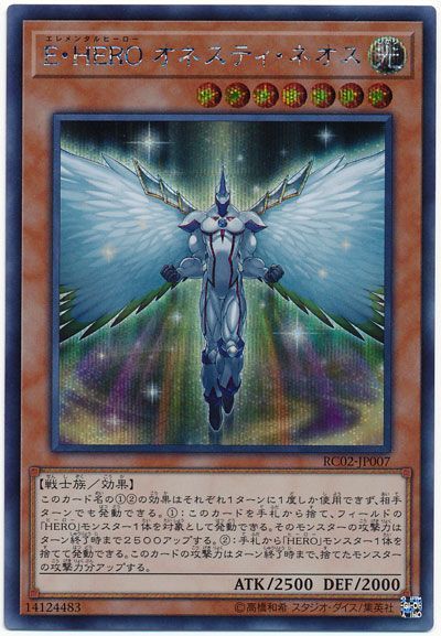 遊戯王 E・HERO オネスティ・ネオス[RC02][RC02-JP007][シク]