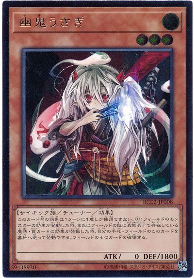 遊戯王 幽鬼うさぎ[RC02][RC02-JP008][アルティメット]