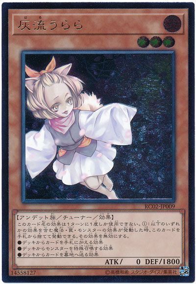 遊戯王 灰流うらら[RC02][RC02-JP009][アルティメット]