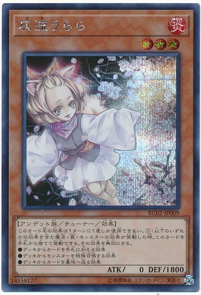 遊戯王 灰流うらら[RC02][RC02-JP009][シク]