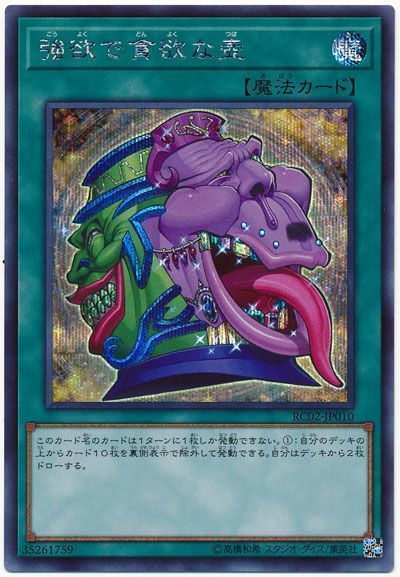遊戯王 強欲で貪欲な壺[RC02][RC02-JP010][シク]