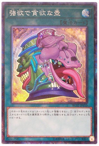 遊戯王 強欲で貪欲な壺[RC02][RC02-JP010][コレレア]